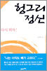 헝그리 정신