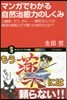 マンガでわかる自然治癒力のしくみ