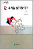 순 우리말 알아맞히기 101