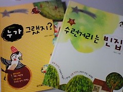 수런거리는 빈집+누가 그랬지?  (두권/MBC 창작동화대상/금성출판사/하단 책소개 참조)