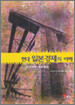 현대 일본 경제의 이해