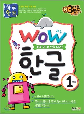 WOW 한글 1단계