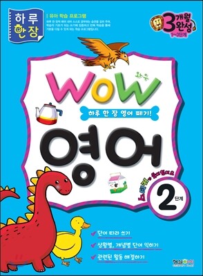 WOW 영어 2단계