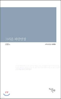 그리운 파란만장