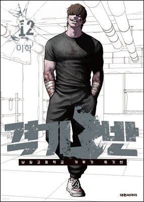 격기3반 12권