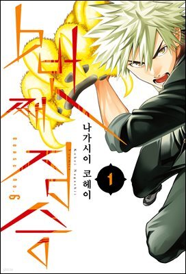 6번째 짐승 01권