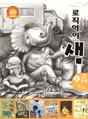 로직아이 샘 노랑 4단계
