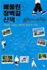 베를린장벽길 산책