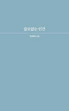 쓸모없는 인간