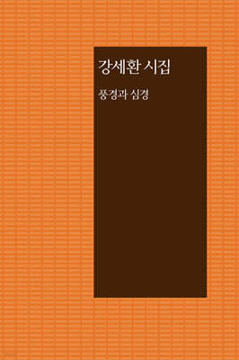 풍경과 심경