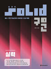 SOLID 구문 실력