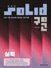 SOLID 구문 실력