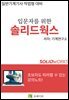 일반기계기사 - 입문자를 위한 솔리드웍스