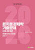 2026 윤지훈 경제학 기출문제 CPA 10개년 (2016-2025)