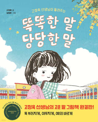 똑똑한 말, 당당한 말