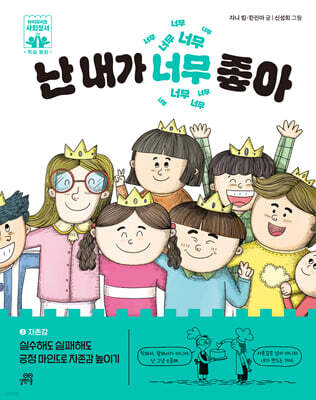 난 내가 너무 좋아