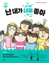 난 내가 너무 좋아