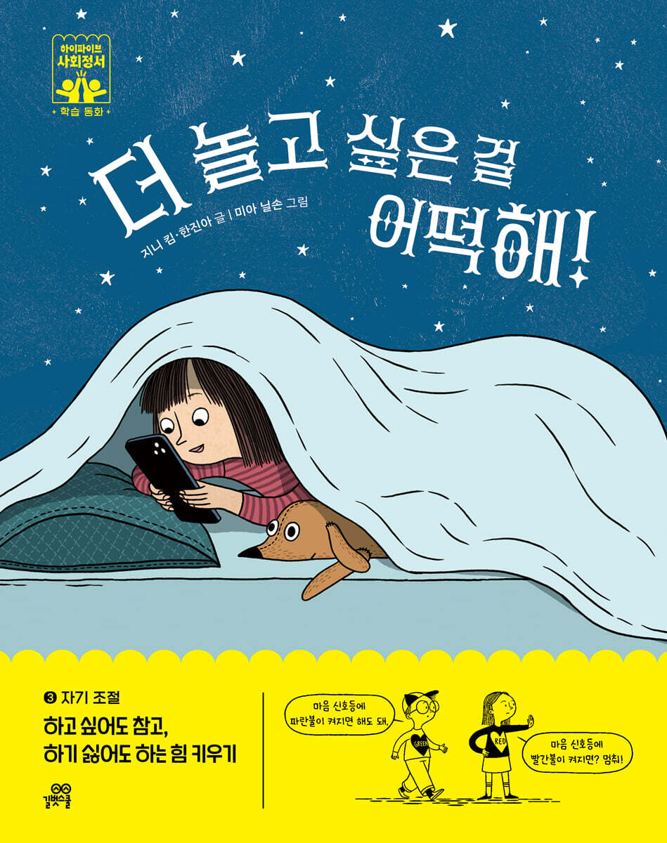 더 놀고 싶은 걸 어떡해!