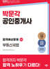 2025 박문각 공인중개사 합격예상문제 2차 부동산세법
