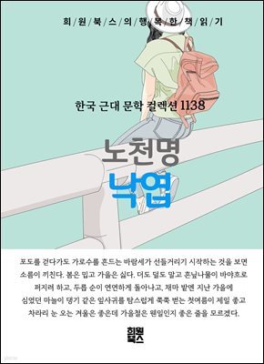노천명 - 낙엽