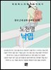 노천명 - 낙엽