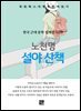 노천명 - 설야산책