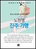 노천명 - 진주 기행