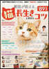 獸醫が敎える猫に長生きしてもらうコツ