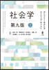 社會學 上