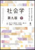 社會學 下