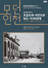 모던 인천 시리즈 1