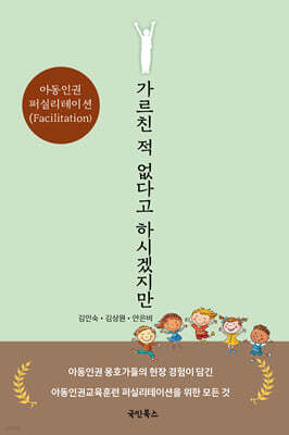 가르친 적 없다고 하시겠지만