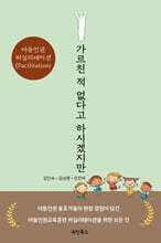 가르친 적 없다고 하시겠지만