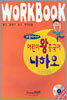 어린이 왕중국어 니하오 WORKBOOK