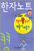 어린이 왕중국어 짜이찌엔 한자노트