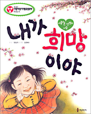 내가 희망이야