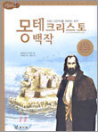 몽테크리스토 백작