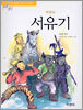 서유기