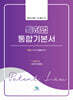 특허법 통합 기본서