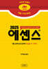 2025 딱풀 사회보험법 에센스 핸드북