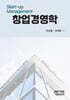 창업경영학