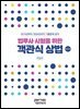 법무사 시험을 위한 객관식 상법 제9판