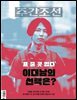주간조선 2854호 (2025년 04월 14일)