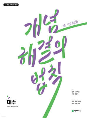 개념 해결의 법칙 대수 (2026년용)