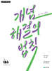 개념 해결의 법칙 대수 (2026년용)