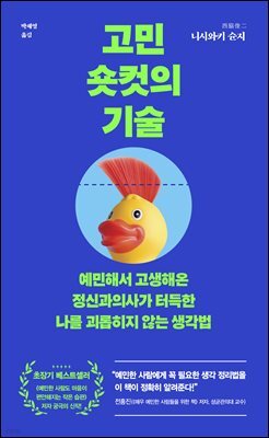 고민 숏컷의 기술