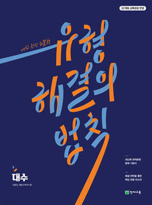 유형 해결의 법칙 대수 (2026년용)