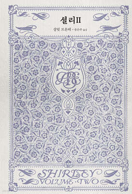 셜리 2