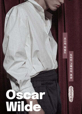 도리언 그레이의 초상 (큰글자책)