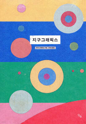 지구그래픽스